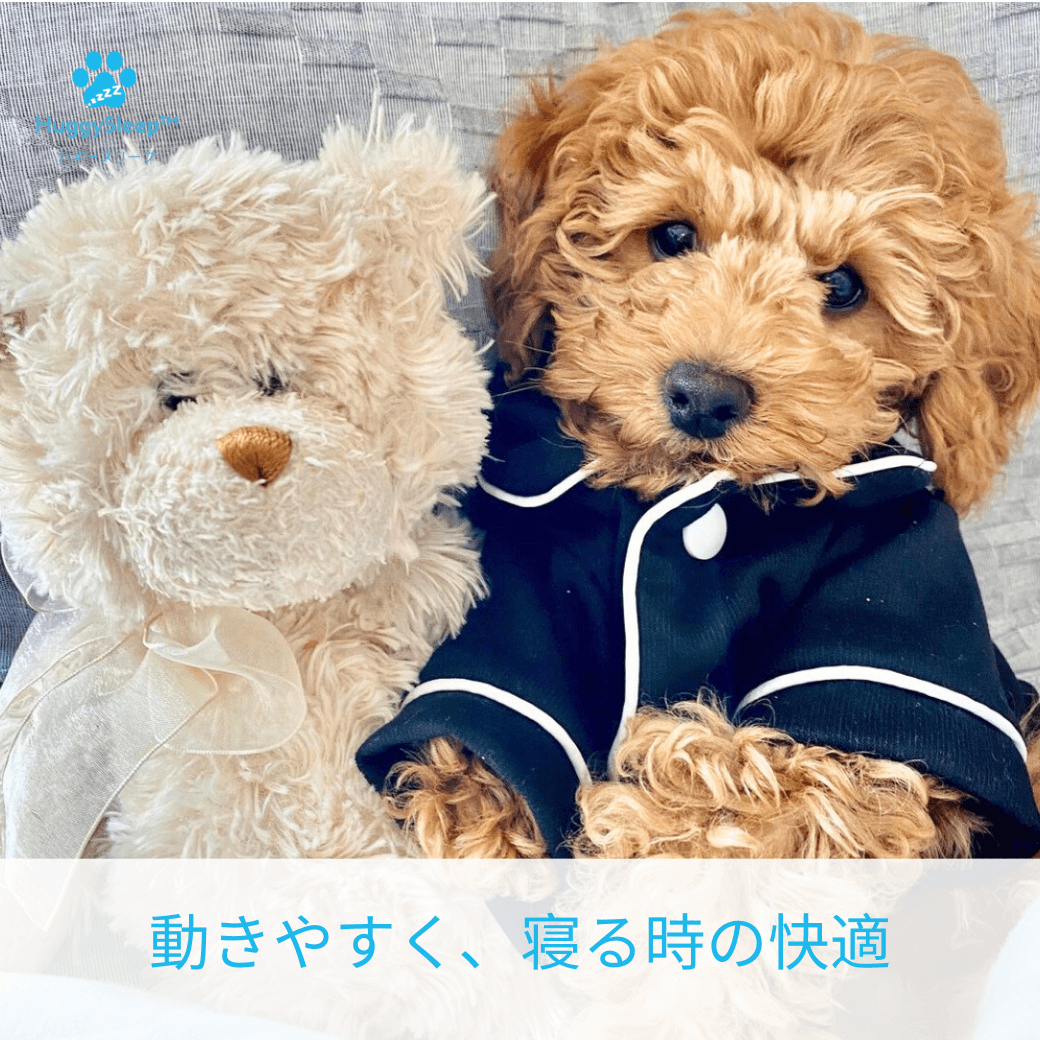 【癒しのパジャマ™】