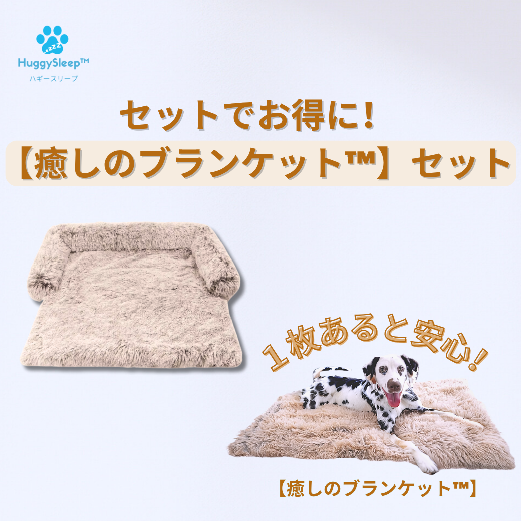 癒しのソファ™ 】 – HuggySleep™ 癒しのソファ™ 】 – HuggySleep™