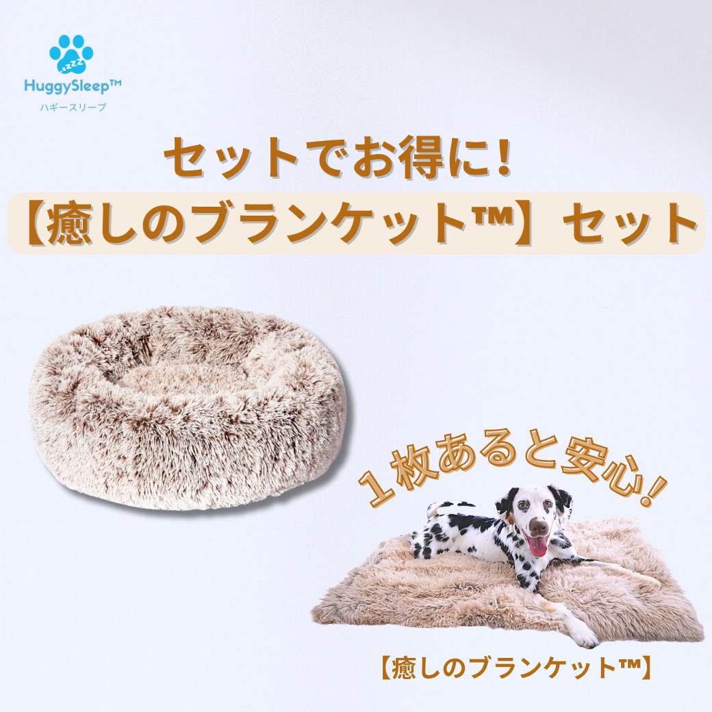癒しのベッド™ 】 – HuggySleep™ 癒しのベッド™ 】 – HuggySleep™
