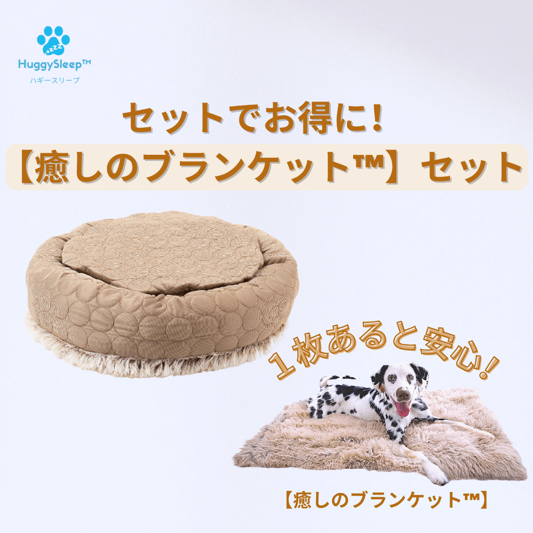 新品未使用　HuggySleep™　【癒しのベッドPRO™】　犬用　Mサイズ 癒しのベッドPRO™】 – HuggySleep™
