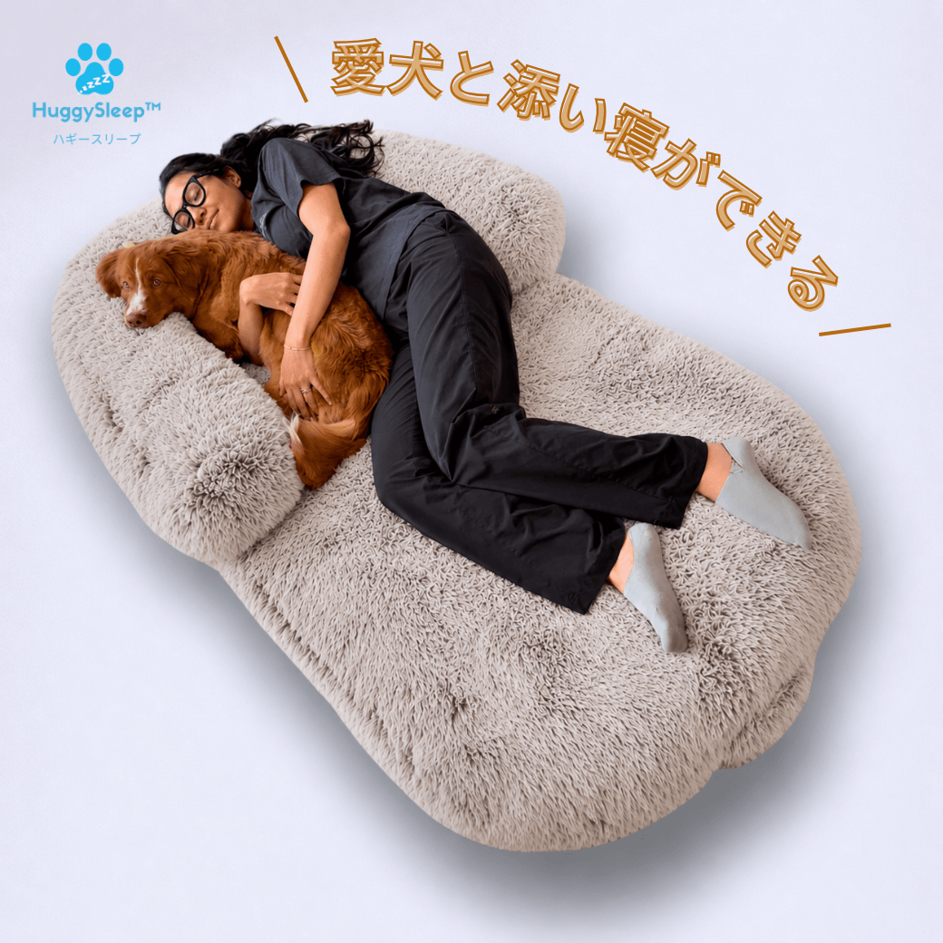 癒しのソファマットレス™】 – HuggySleep™