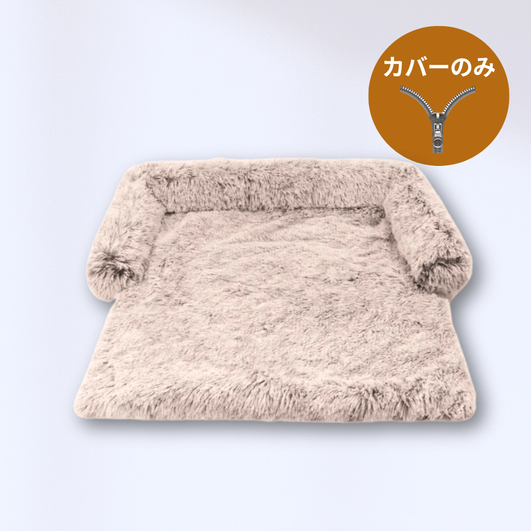 【癒しのソファカバー™】