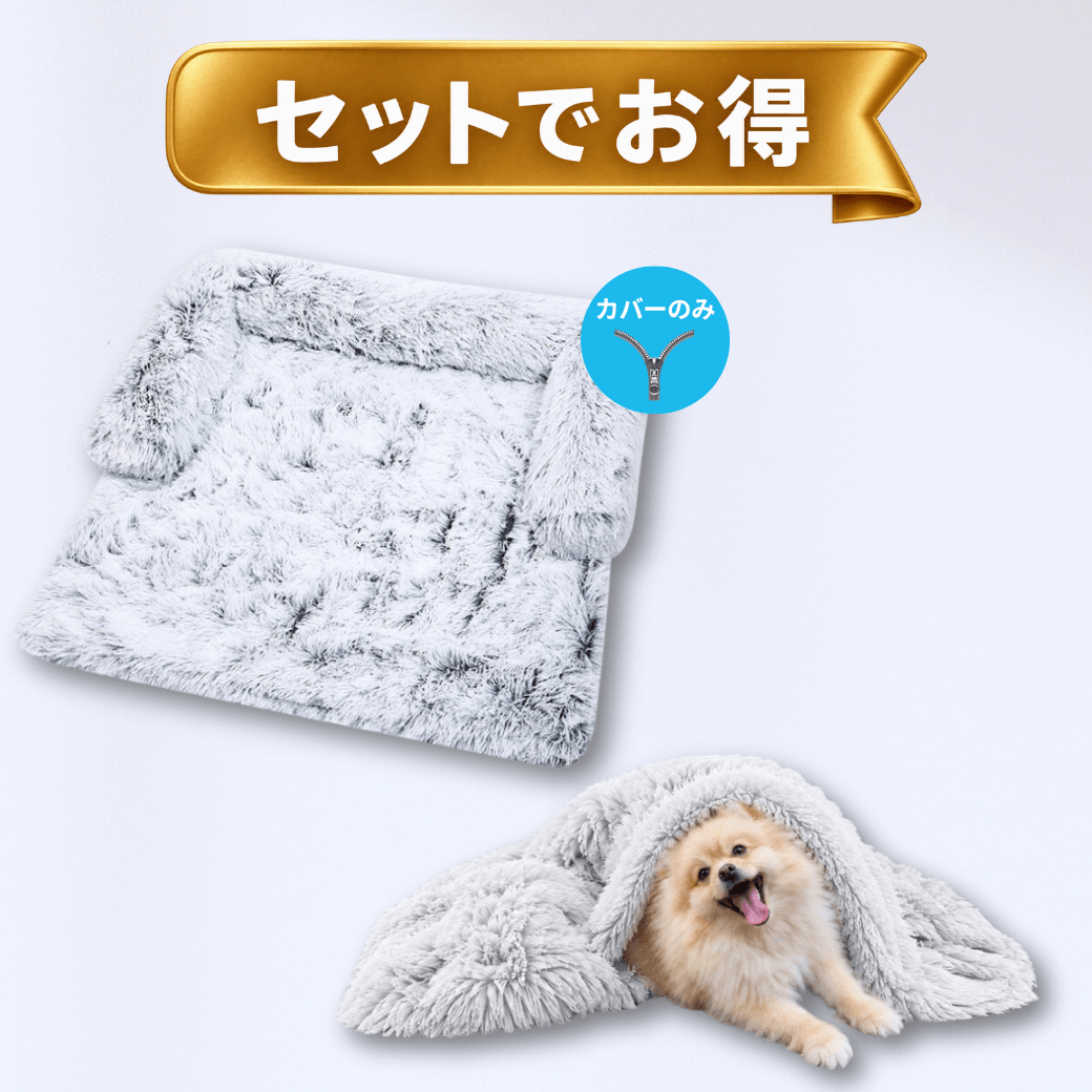 【癒しのソファカバー™】